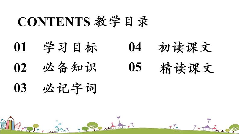 部编版语文七年级上册 第3单元 10《再塑生命的人》课时1 PPT课件04