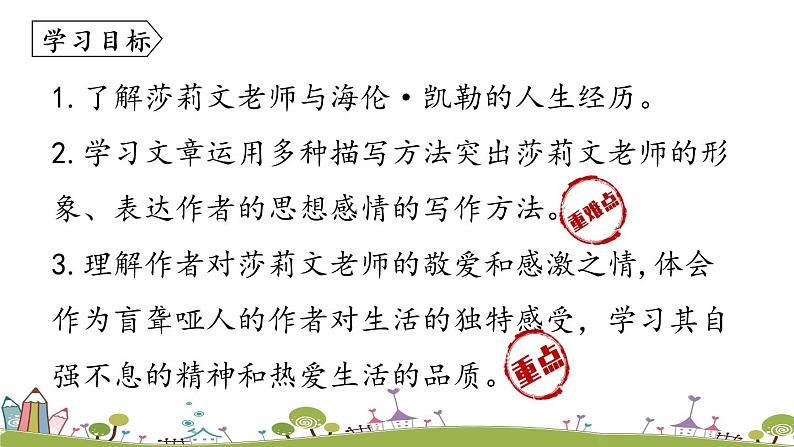 部编版语文七年级上册 第3单元 10《再塑生命的人》课时1 PPT课件05
