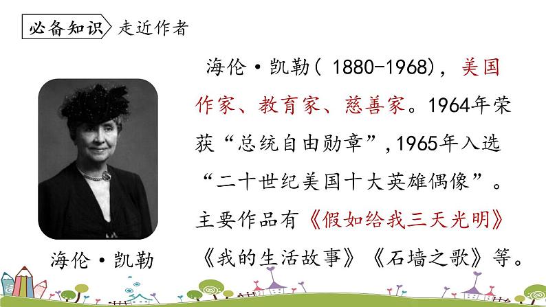 部编版语文七年级上册 第3单元 10《再塑生命的人》课时1 PPT课件06