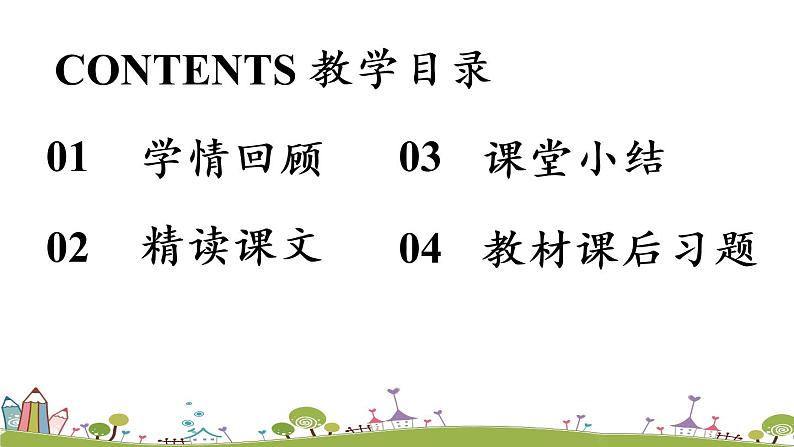 部编版语文七年级上册 第2单元 6《散步》 PPT课件+音频02