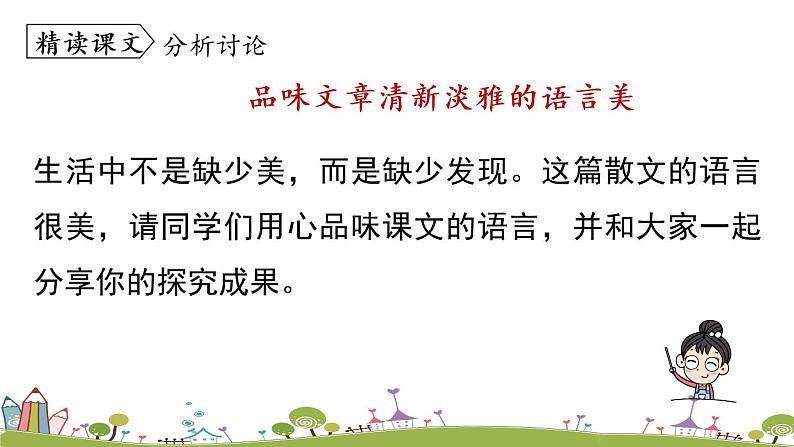 部编版语文七年级上册 第2单元 6《散步》 PPT课件+音频04