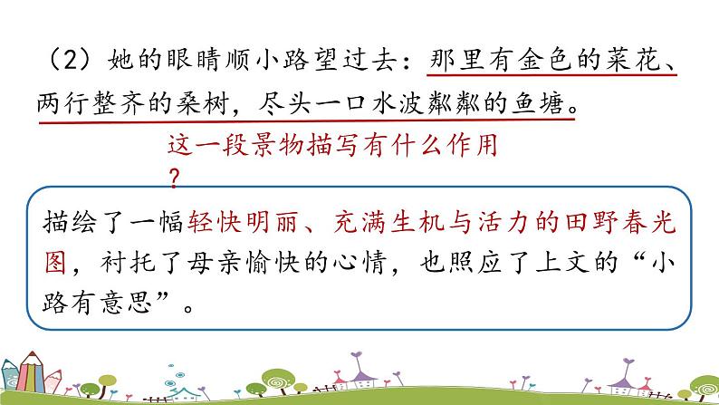 部编版语文七年级上册 第2单元 6《散步》 PPT课件+音频07