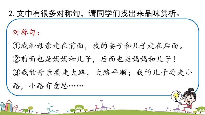 部编版语文七年级上册 第2单元 6《散步》 PPT课件+音频08
