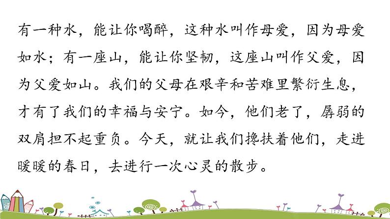 部编版语文七年级上册 第2单元 6《散步》 PPT课件+音频01