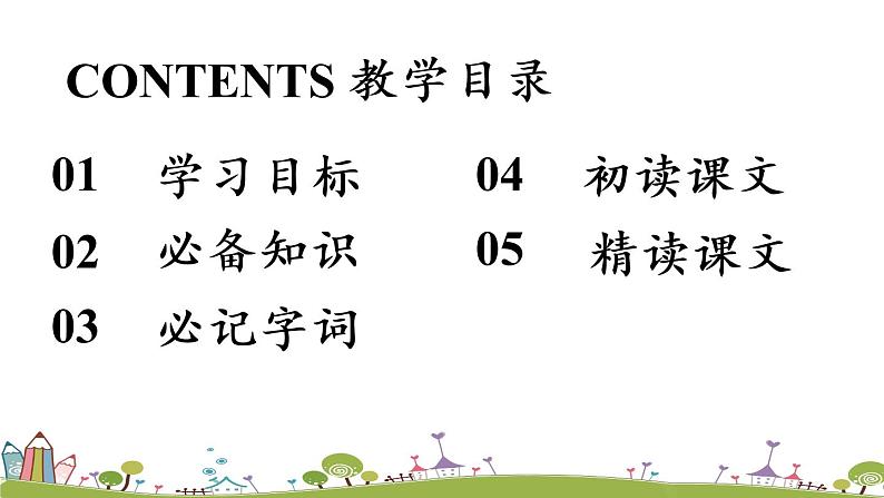 部编版语文七年级上册 第2单元 6《散步》 PPT课件+音频03