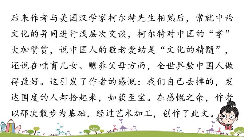部编版语文七年级上册 第2单元 6《散步》 PPT课件+音频07