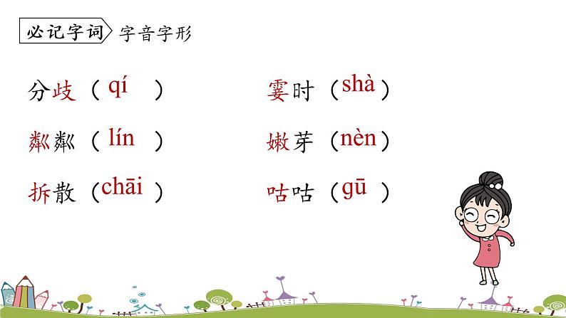 部编版语文七年级上册 第2单元 6《散步》 PPT课件+音频08