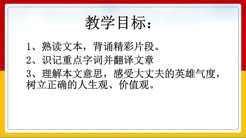 部编人教版初中语文八年级上册第六单元22《富贵不能淫》课件第2页