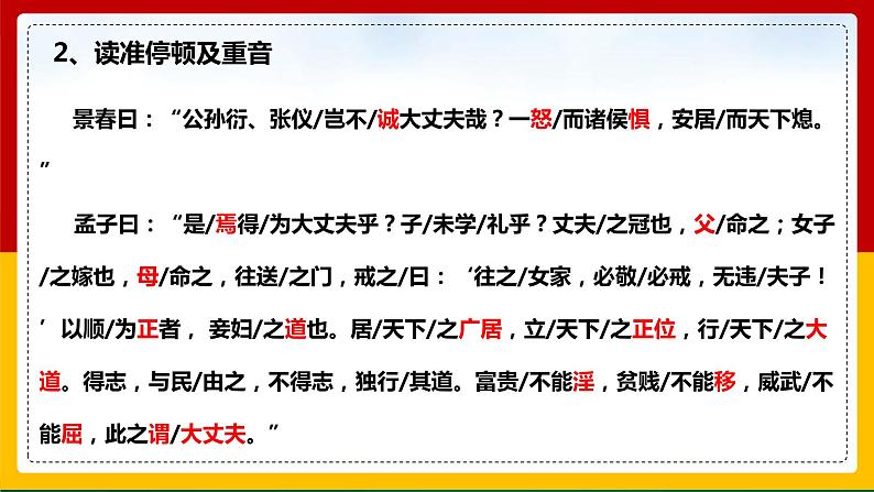 部编人教版初中语文八年级上册第六单元22《富贵不能淫》课件第4页
