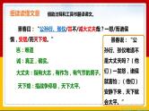 部编人教版初中语文八年级上册第六单元22《富贵不能淫》课件
