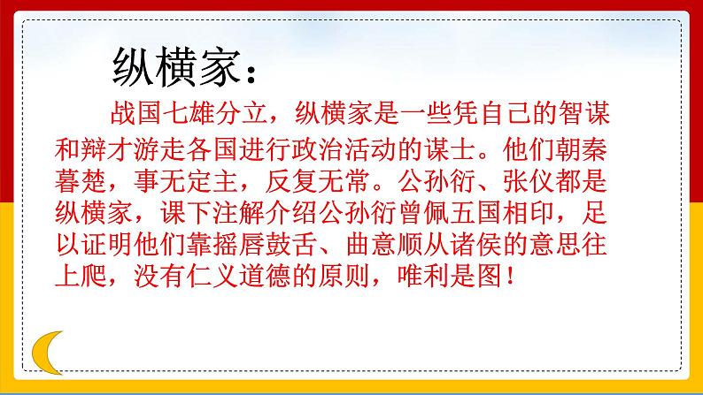 部编人教版初中语文八年级上册第六单元22《富贵不能淫》课件第7页
