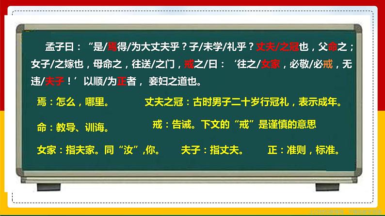 部编人教版初中语文八年级上册第六单元22《富贵不能淫》课件第8页