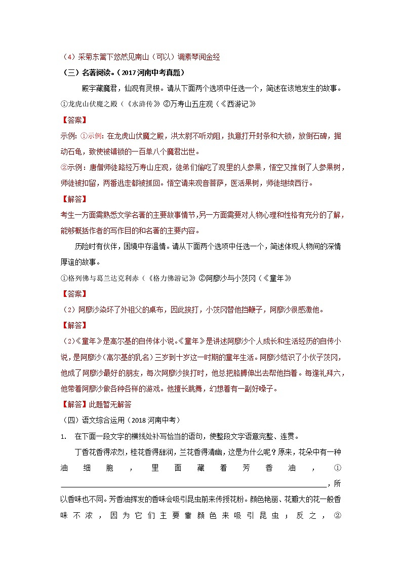 冲刺2021年中考语文精选真题重组卷（原卷、解析版）【福建专用】02