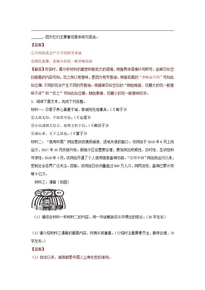 冲刺2021年中考语文精选真题重组卷（原卷、解析版）【福建专用】03