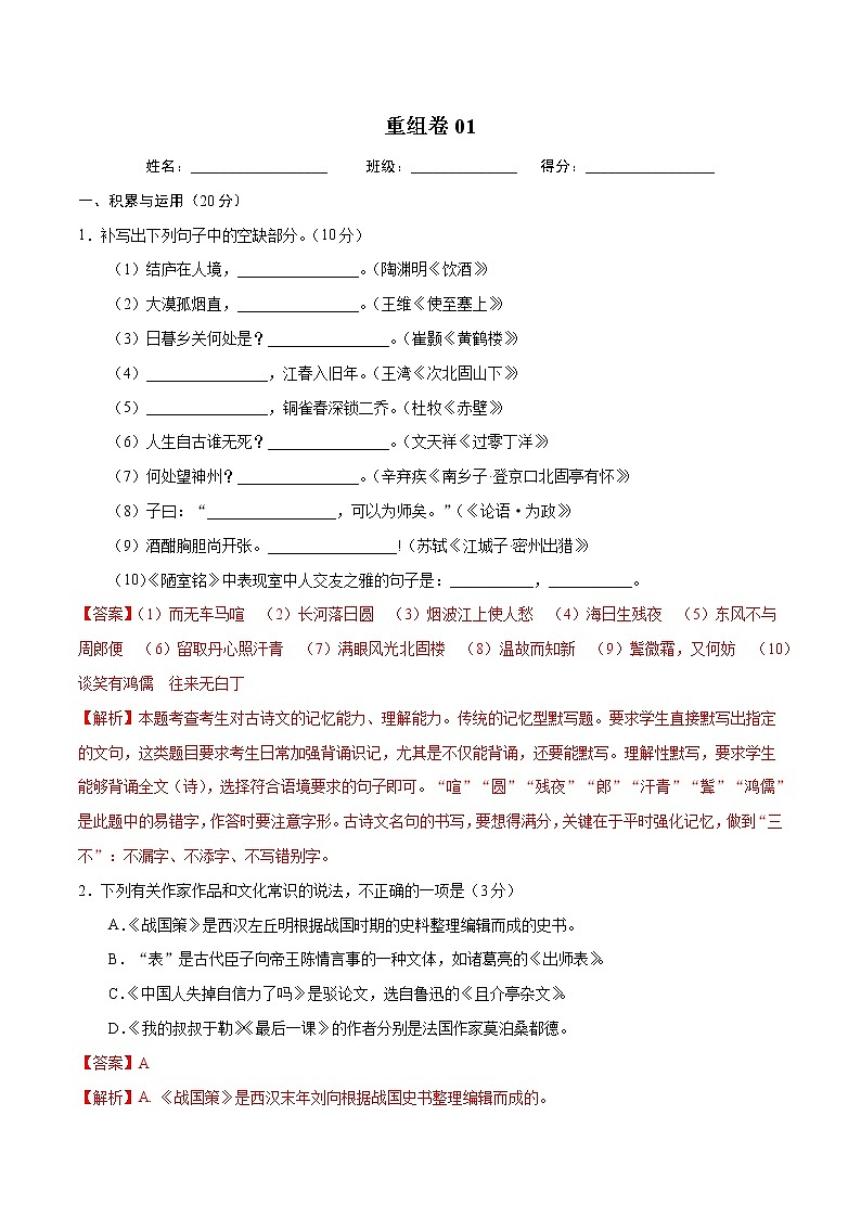 冲刺2021年中考语文精选真题重组卷（原卷、解析版）【福建专用】01