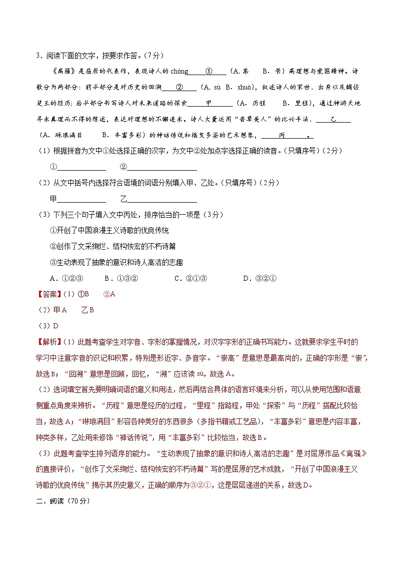 冲刺2021年中考语文精选真题重组卷（原卷、解析版）【福建专用】02