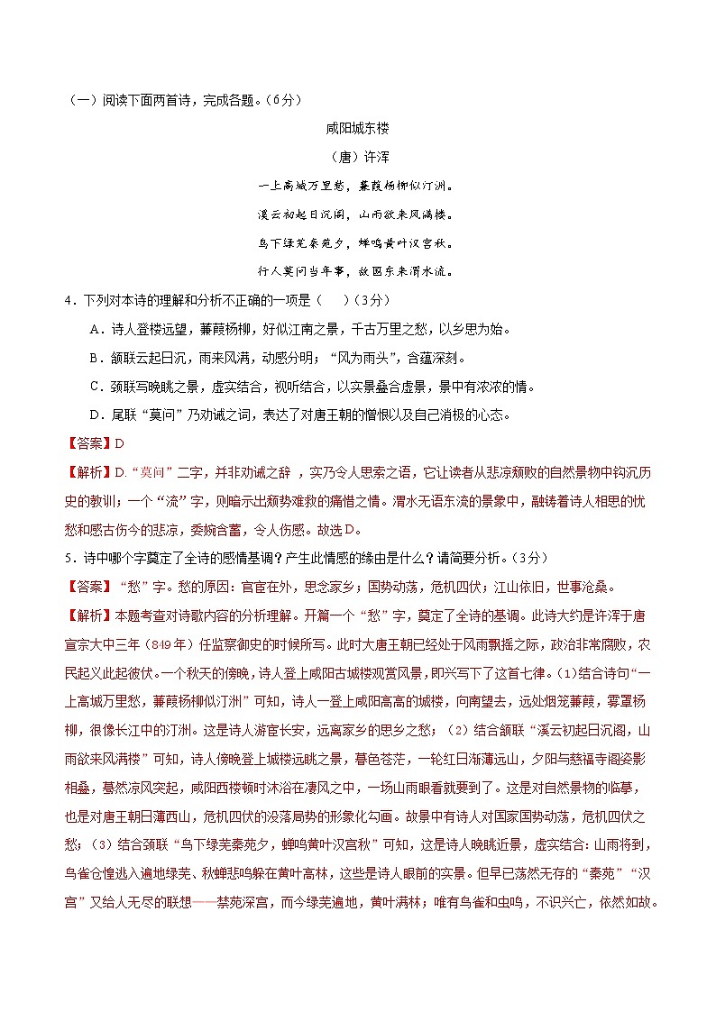 冲刺2021年中考语文精选真题重组卷（原卷、解析版）【福建专用】03