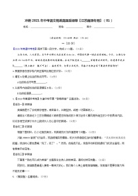 冲刺2021年中考语文精选真题重组卷(江苏南通专用)（原卷、解析版）
