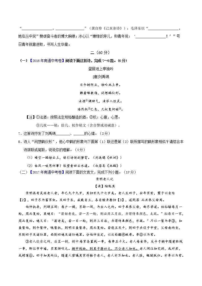冲刺2021年中考语文精选真题重组卷(江苏南通专用)（原卷、解析版）03
