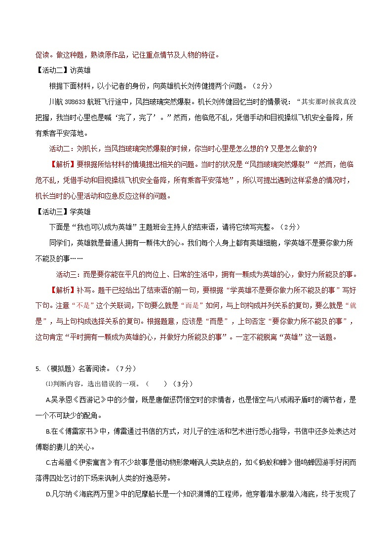 冲刺2021年中考语文精选真题重组卷(江苏南通专用)（原卷、解析版）02