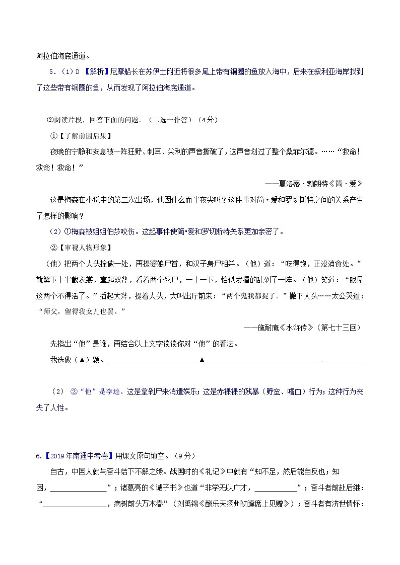 冲刺2021年中考语文精选真题重组卷(江苏南通专用)（原卷、解析版）03