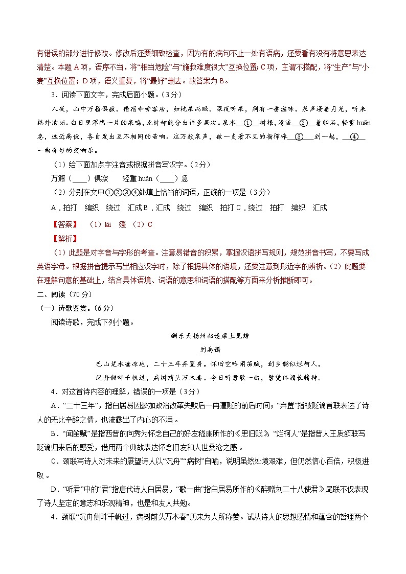 备战2021年中考语文【名校地市好题必刷】全真模拟卷（福建专用）（原卷、解析版）02