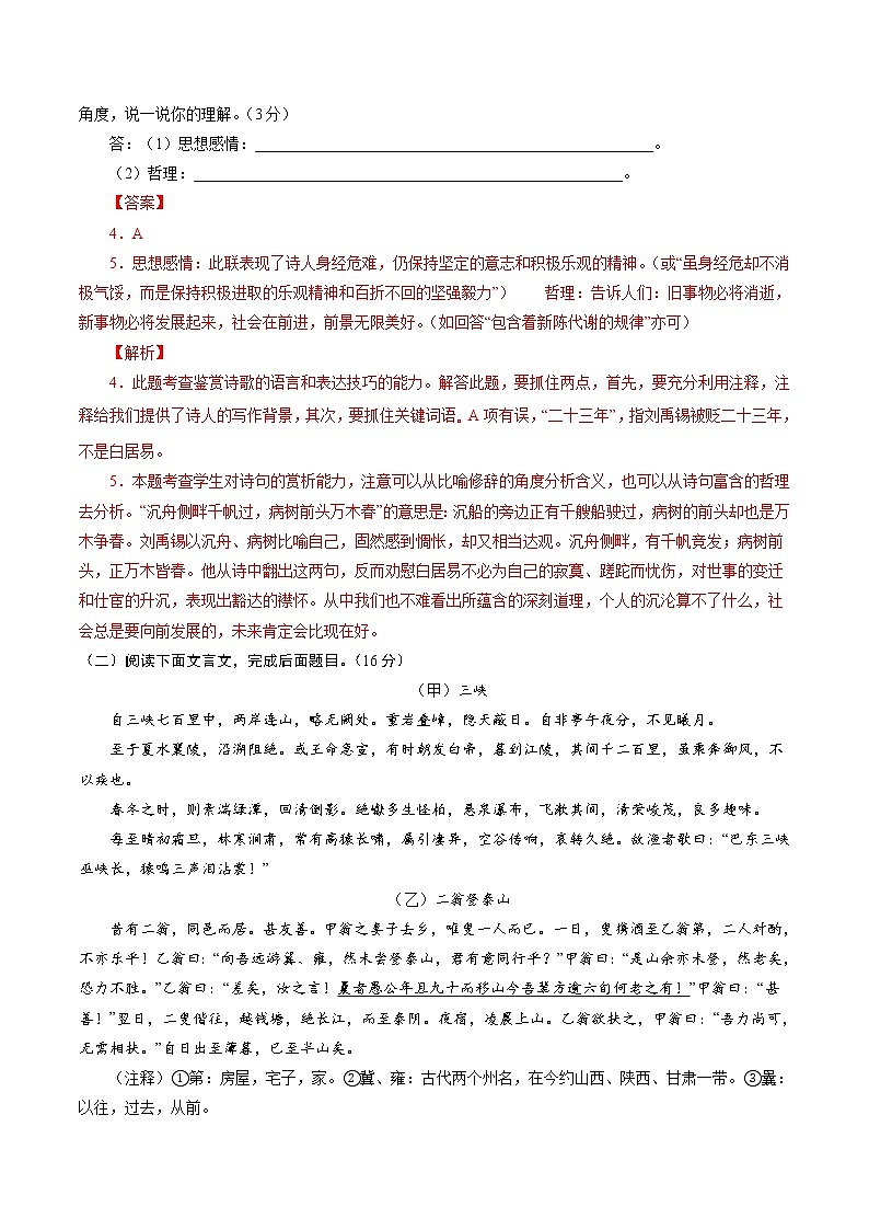 备战2021年中考语文【名校地市好题必刷】全真模拟卷（福建专用）（原卷、解析版）03