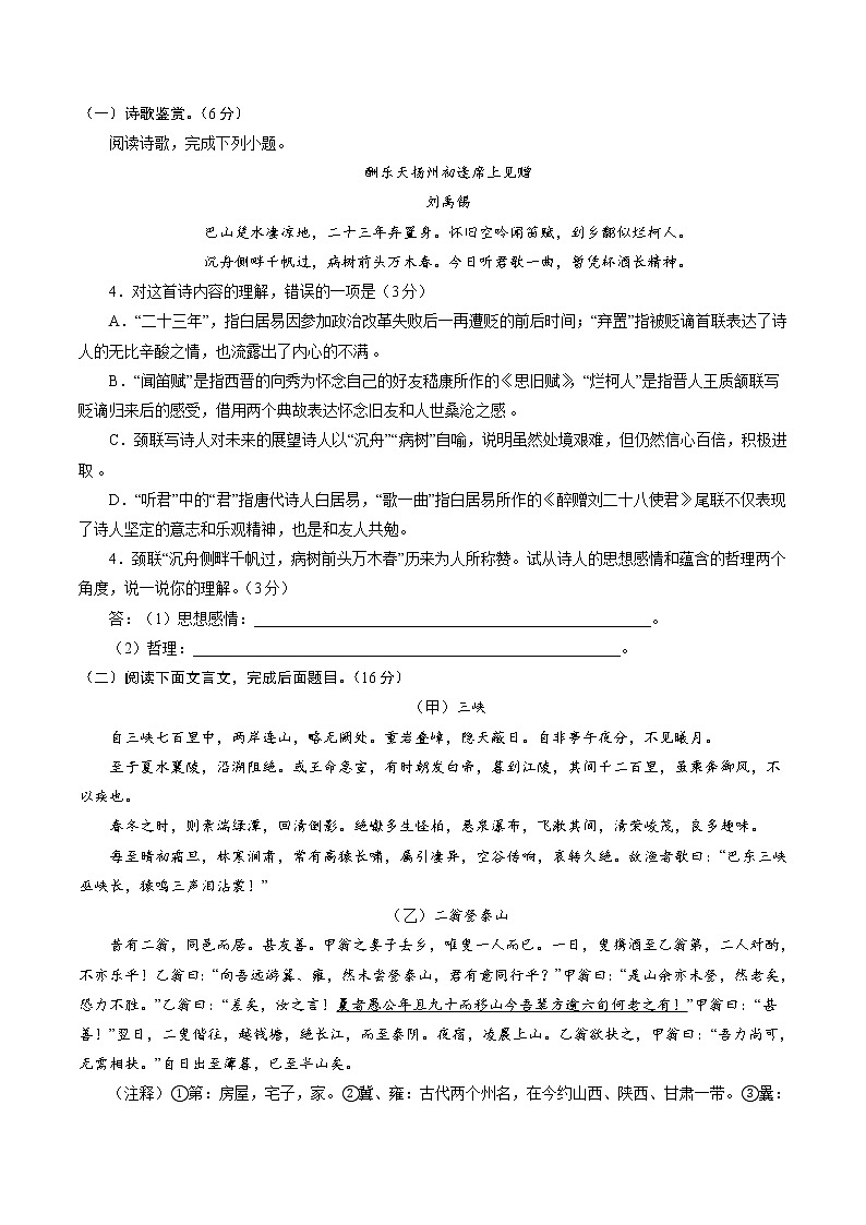 备战2021年中考语文【名校地市好题必刷】全真模拟卷（福建专用）（原卷、解析版）02