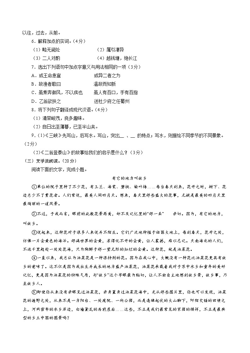 备战2021年中考语文【名校地市好题必刷】全真模拟卷（福建专用）（原卷、解析版）03