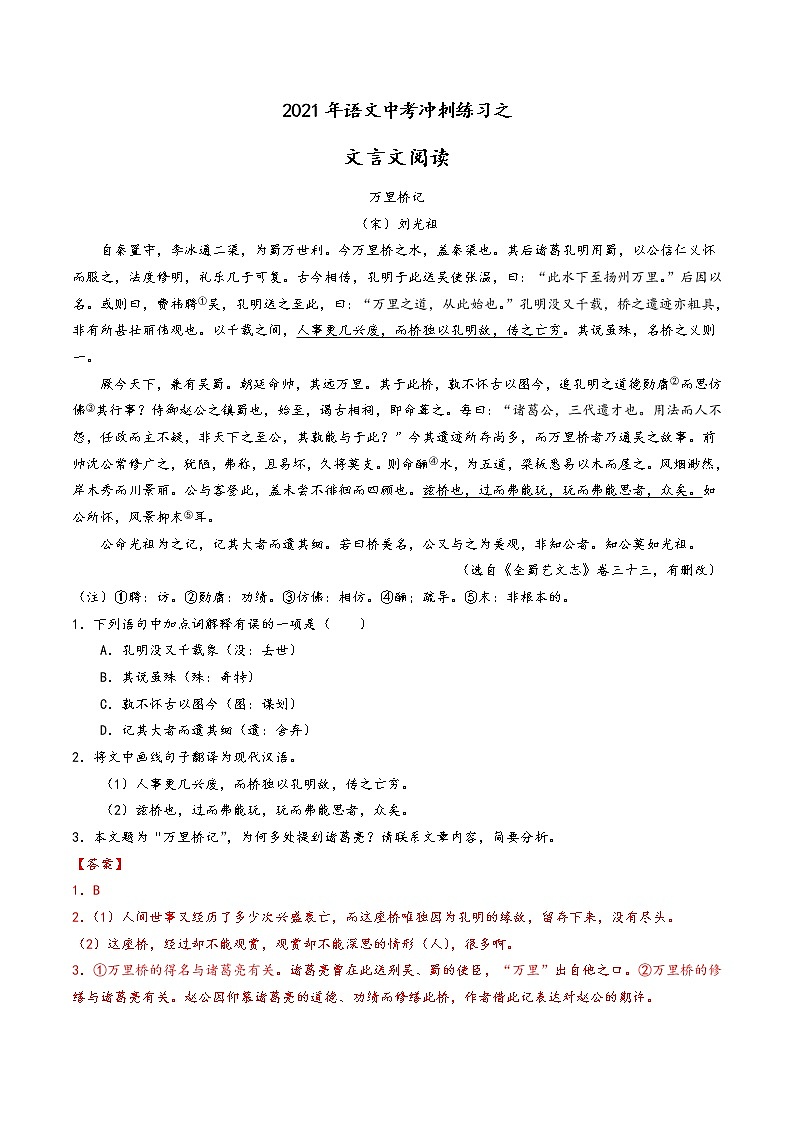 2021年语文中考冲刺练习之文言文阅读01