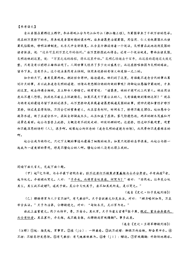 2021年语文中考冲刺练习之文言文阅读02