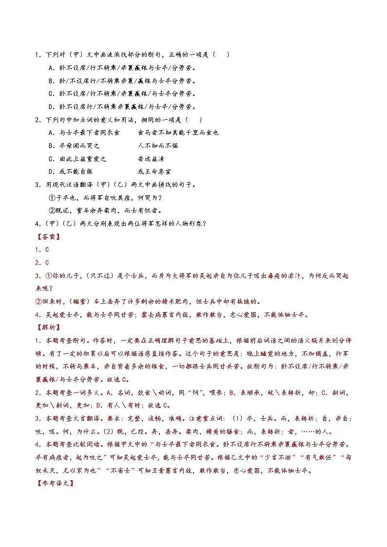 2021年语文中考冲刺练习之文言文阅读03