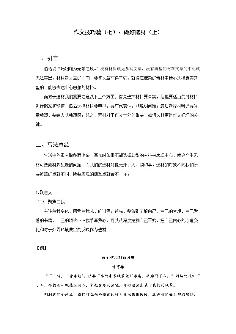 全面系统精讲09作文技巧篇（七）：做好选材（上）--中考语文作文指导学案01