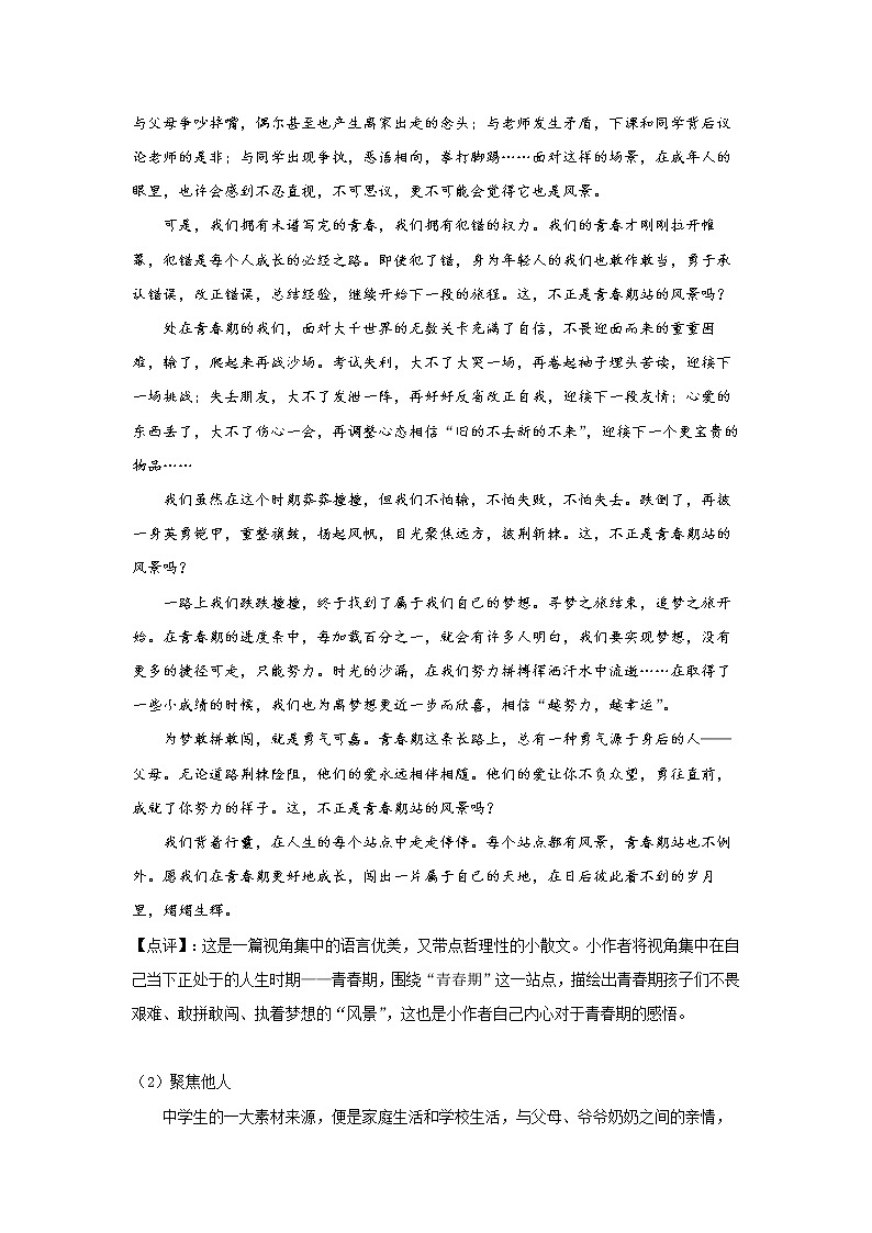 全面系统精讲09作文技巧篇（七）：做好选材（上）--中考语文作文指导学案02