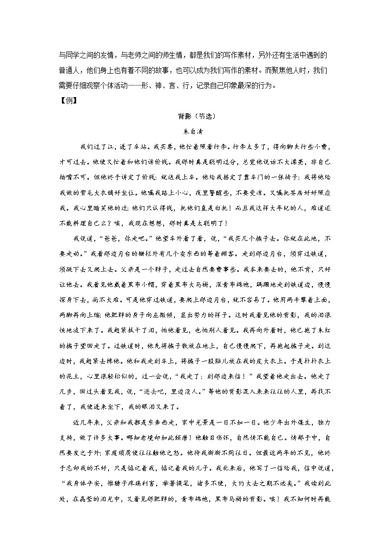 全面系统精讲09作文技巧篇（七）：做好选材（上）--中考语文作文指导学案03