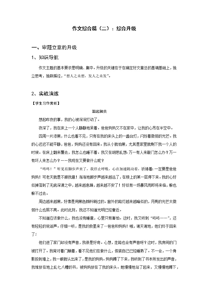 全面系统精讲14作文综合篇（二）：综合练习--中考语文作文指导学案01