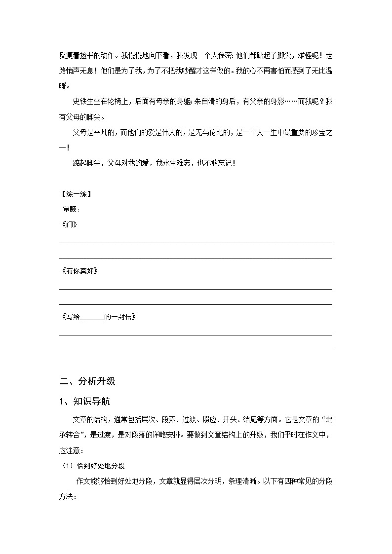 全面系统精讲14作文综合篇（二）：综合练习--中考语文作文指导学案02