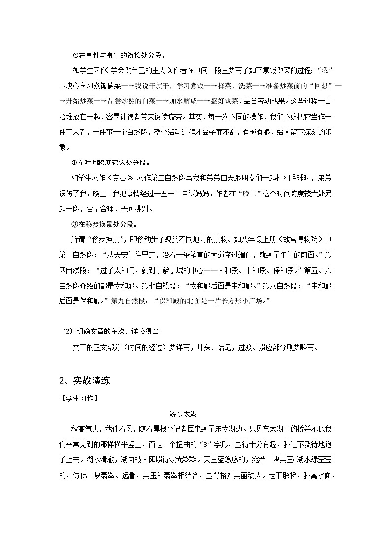 全面系统精讲14作文综合篇（二）：综合练习--中考语文作文指导学案03