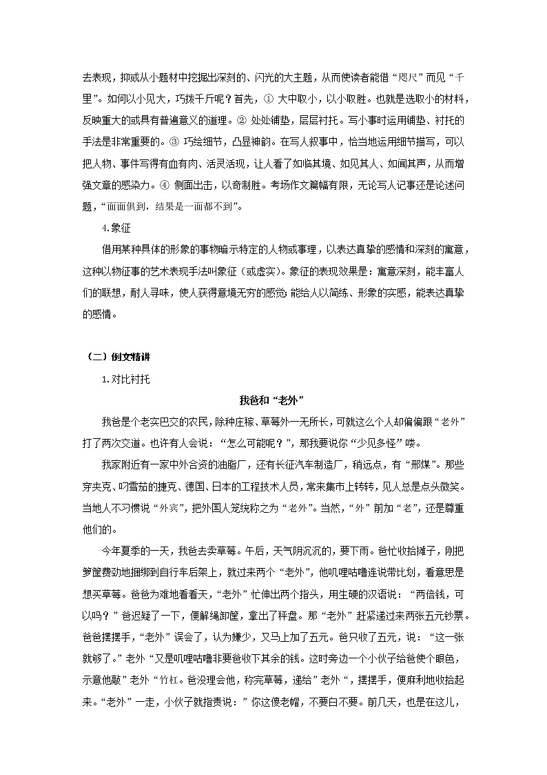 全面系统精讲11作文技巧篇（九）：用好写作技巧--中考语文作文指导学案02