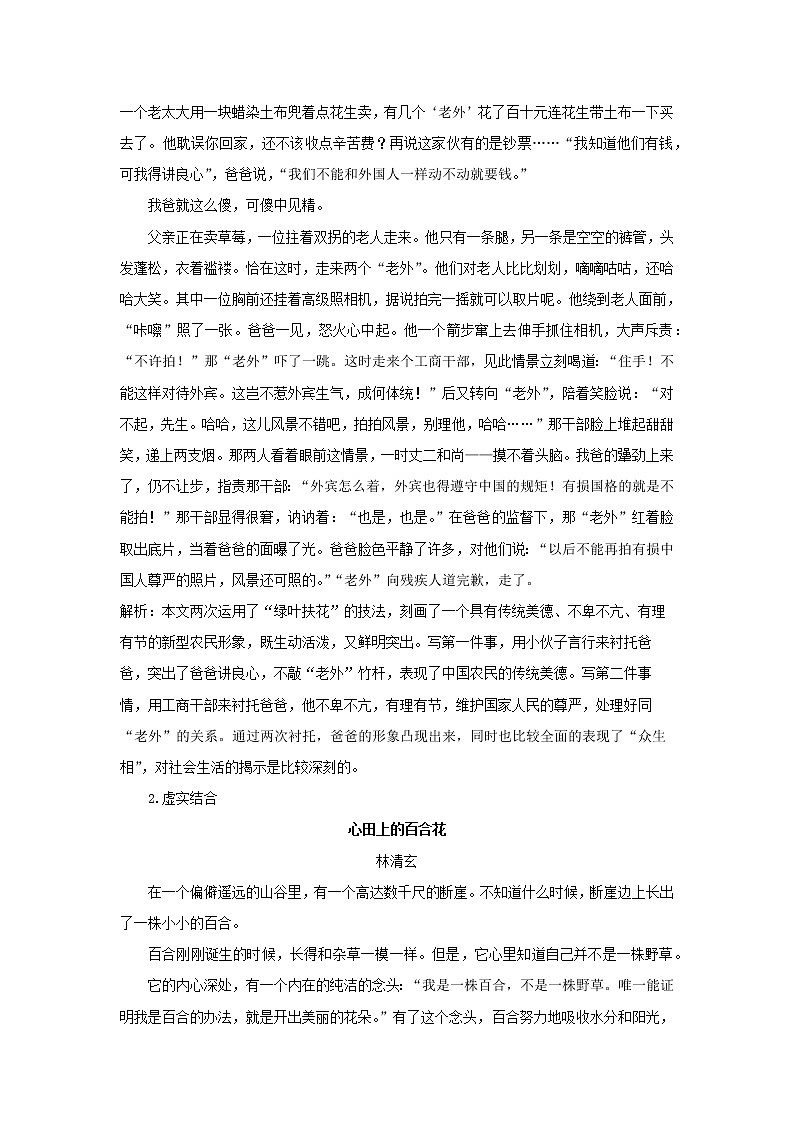 全面系统精讲11作文技巧篇（九）：用好写作技巧--中考语文作文指导学案03