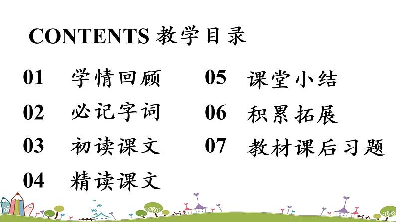 部编版语文七年级上册 第2单元 8《〈世说新语〉二则》 PPT课件+音频03