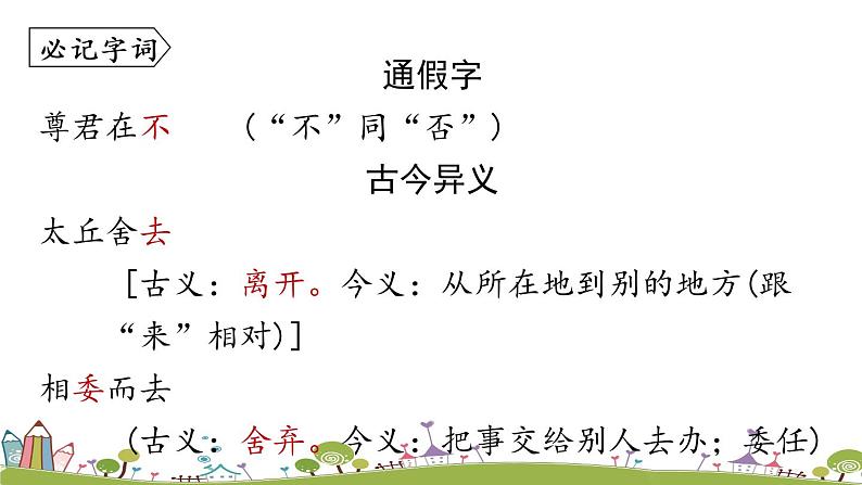 部编版语文七年级上册 第2单元 8《〈世说新语〉二则》 PPT课件+音频05