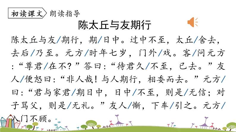 部编版语文七年级上册 第2单元 8《〈世说新语〉二则》 PPT课件+音频08