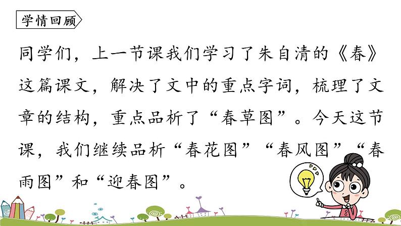 部编版语文七年级上册 第1单元 1《春》 PPT课件+音频03