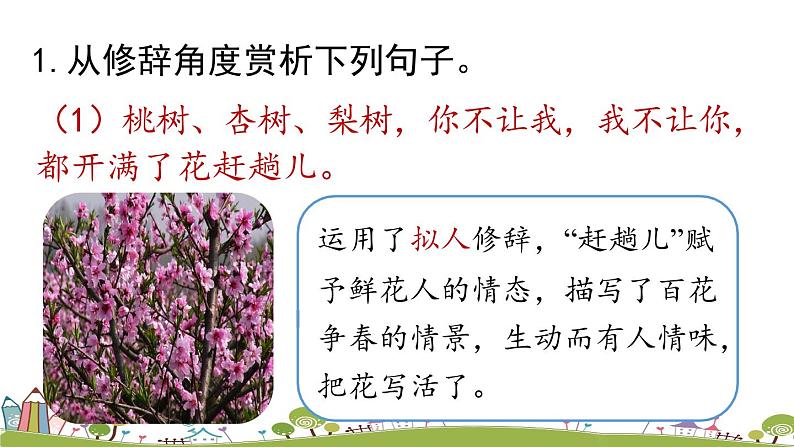 部编版语文七年级上册 第1单元 1《春》 PPT课件+音频05