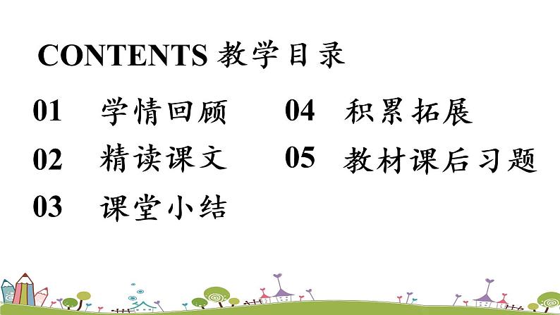 部编版语文七年级上册 第1单元 1《春》 PPT课件+音频02
