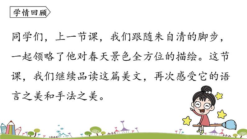 部编版语文七年级上册 第1单元 1《春》 PPT课件+音频03