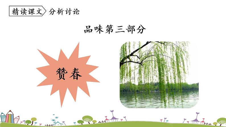 部编版语文七年级上册 第1单元 1《春》 PPT课件+音频04