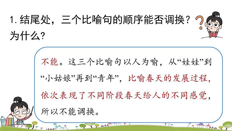 部编版语文七年级上册 第1单元 1《春》 PPT课件+音频05
