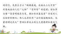 初中语文人教部编版七年级上册写作 发挥联想和想象课文内容ppt课件